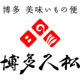 博多久松 ロゴ