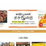 ポケットマルシェ 公式サイト