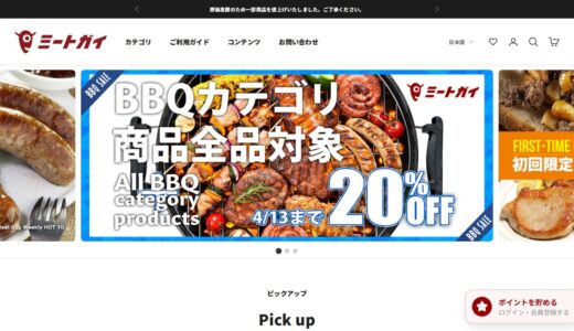 【2026年】ミートガイの評判は？口コミからわかるメリット・デメリット