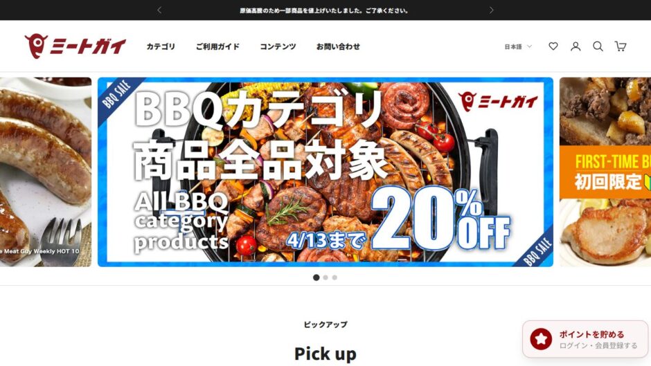 ミートガイ 公式サイト