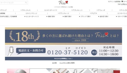 【2026年】FISS（フィス）の評判は？口コミからわかるメリット・デメリット