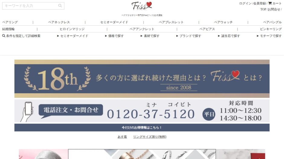 FISS（フィス）公式サイト