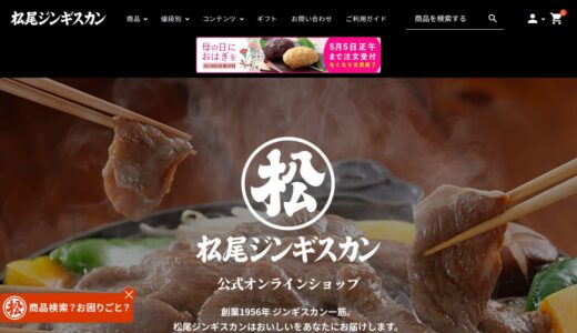 【2026年】松尾ジンギスカンを実際に使ってみた！特徴・口コミ・注意点まとめ