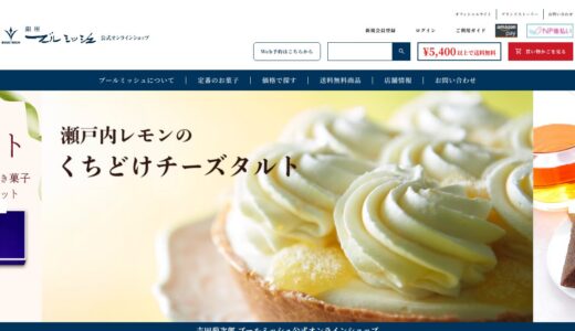 【2026年】ブールミッシュのメリット・デメリットを徹底比較！本当にお得？