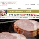 トンデンファーム公式サイト