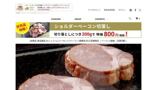 【2026年】トンデンファームの評判は？口コミからわかるメリット・デメリット