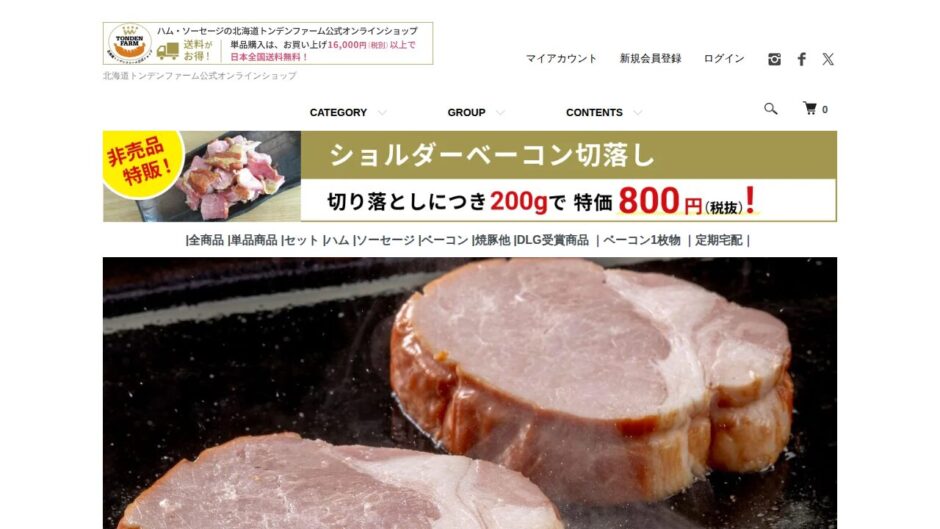 トンデンファーム公式サイト