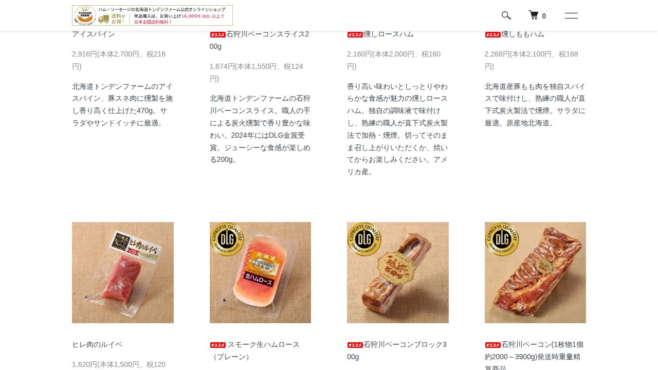 トンデンファームの商品ページ