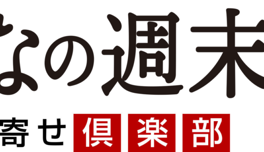 【2026年】おとなの週末お取り寄せ倶楽部を実際に使ってみた！特徴・口コミ・注意点まとめ