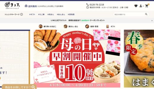 【2026年】まる天のメリット・デメリットを徹底比較！本当にお得？