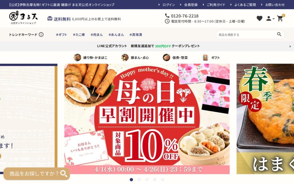 まる天公式オンラインショップ