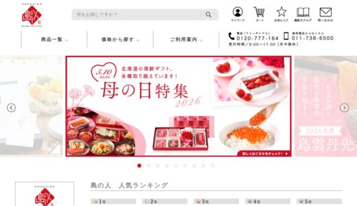 【2026年】島の人の送料・最安値は？お得な買い方と口コミまとめ