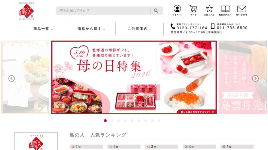 島の人 公式サイト