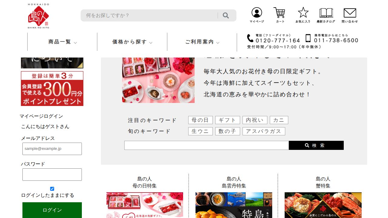 島の人の商品ページ