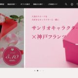 神戸フランツ 公式サイト