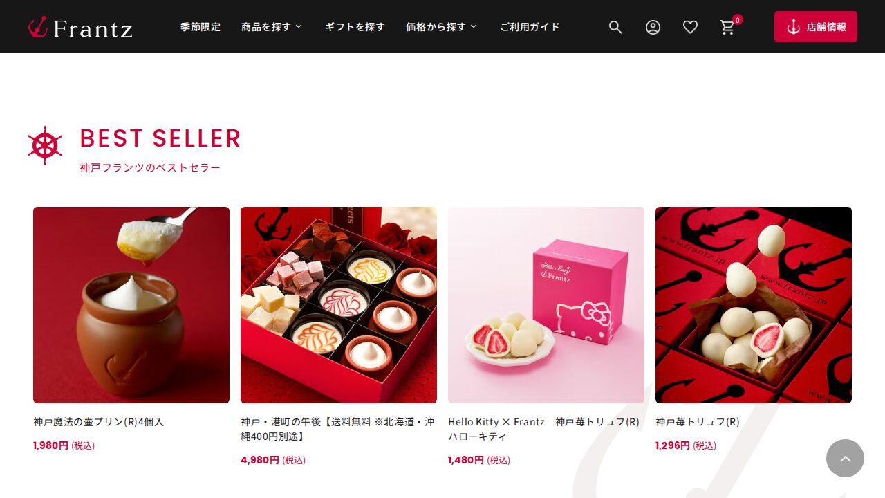 神戸フランツの商品ページ