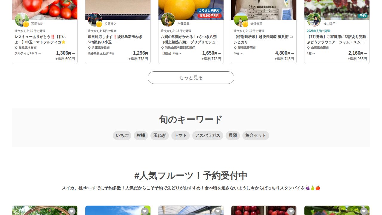 ポケットマルシェ（ポケマル）の商品ページ