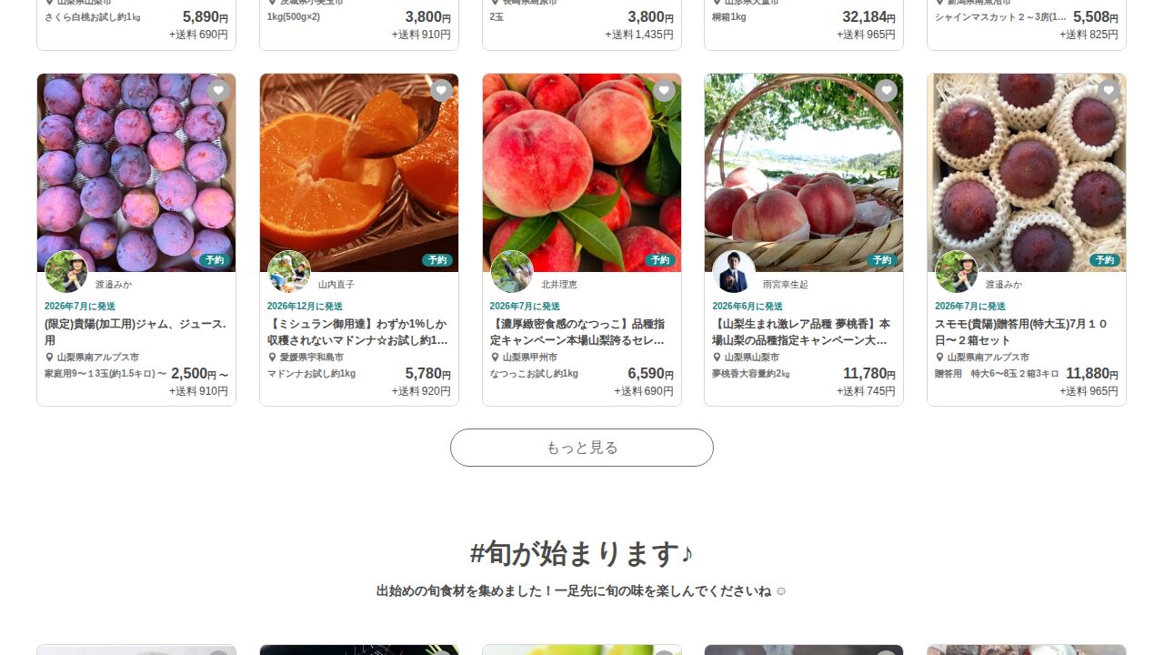 ポケットマルシェ（ポケマル）のサービスイメージ