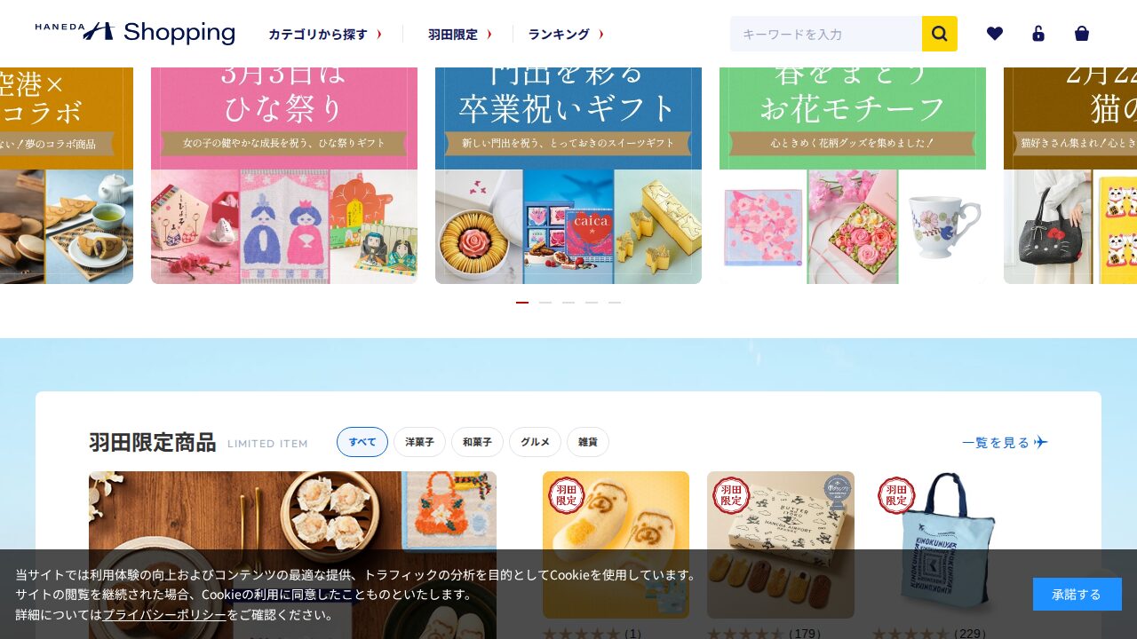 HANEDA Shoppingの商品ページ