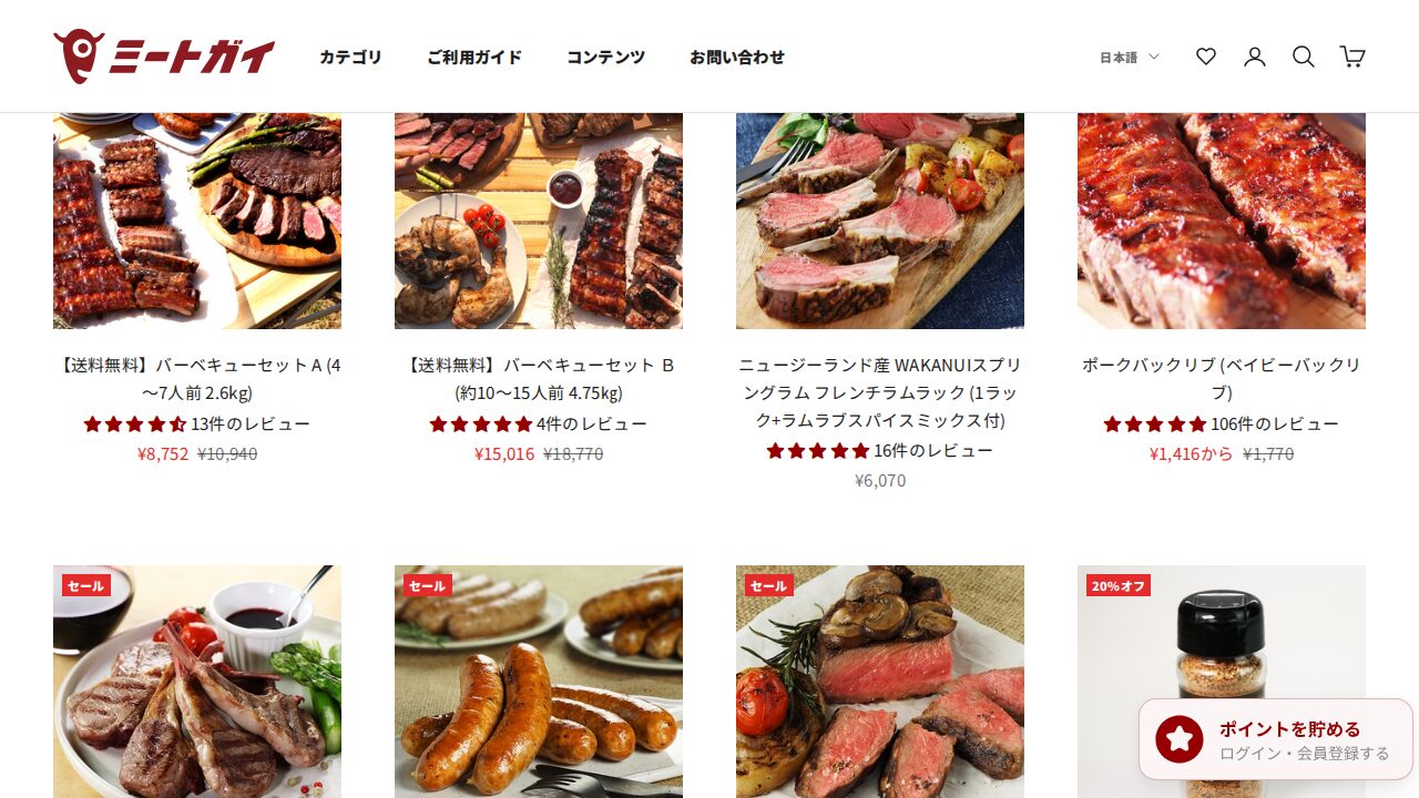 ミートガイの商品ページ