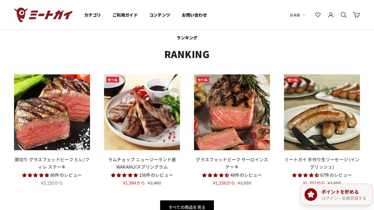 ミートガイのサービスイメージ