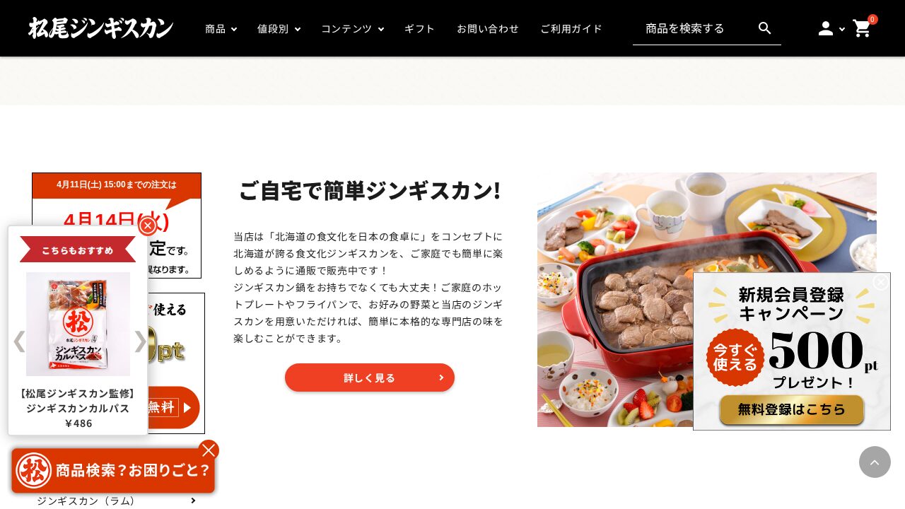 松尾ジンギスカンのサービスイメージ