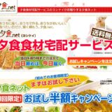 夕食ネットの公式サイト