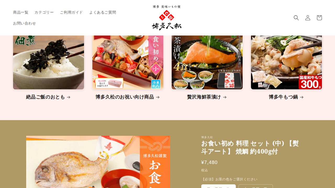 博多久松の商品ページ