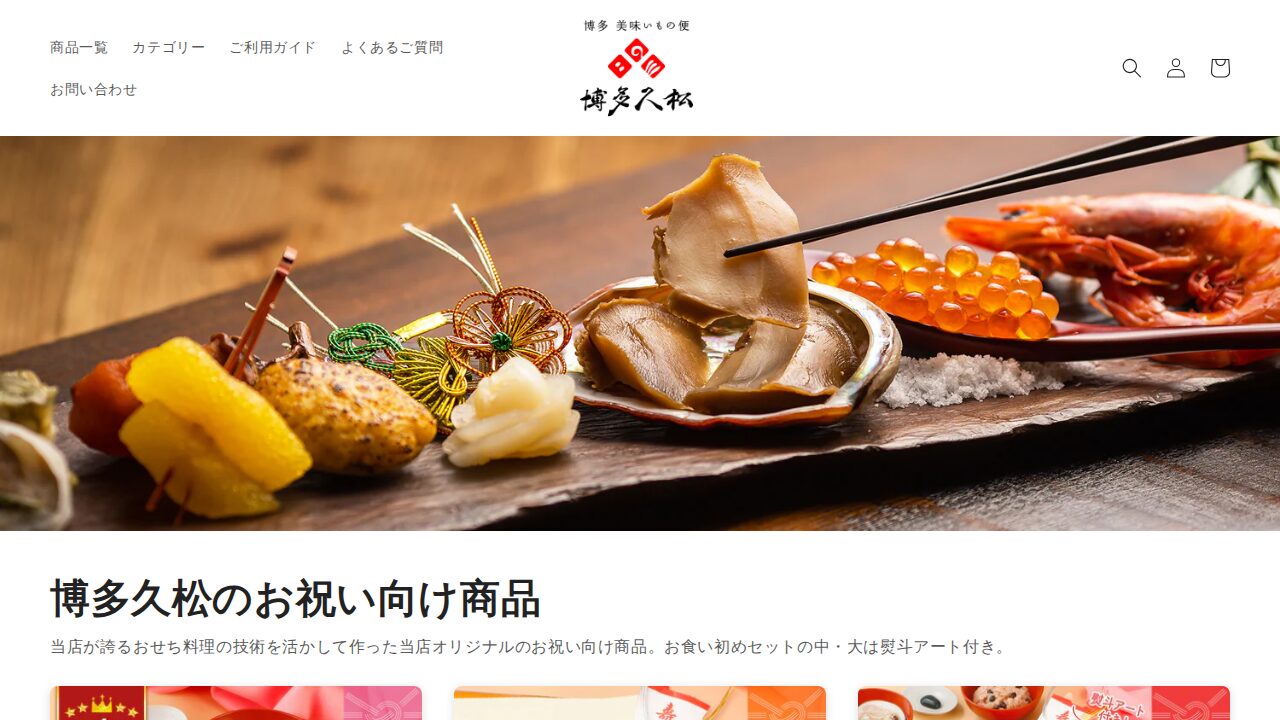 博多久松のサービスイメージ