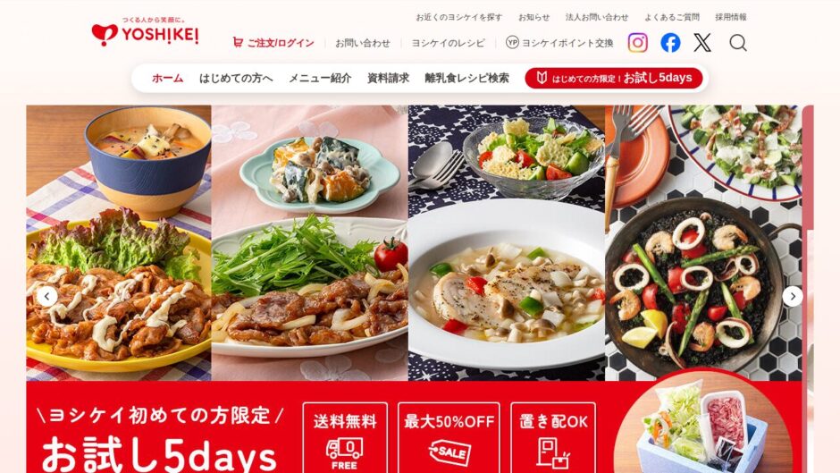 ヨシケイの公式サイト