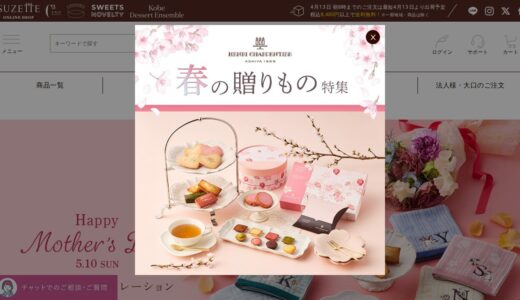 【2026年】洋菓子シュゼットの疑問を全解決！特徴・口コミ・お得な買い方