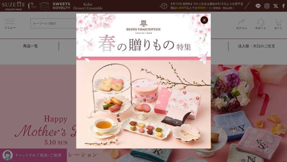 洋菓子シュゼットの公式サイト
