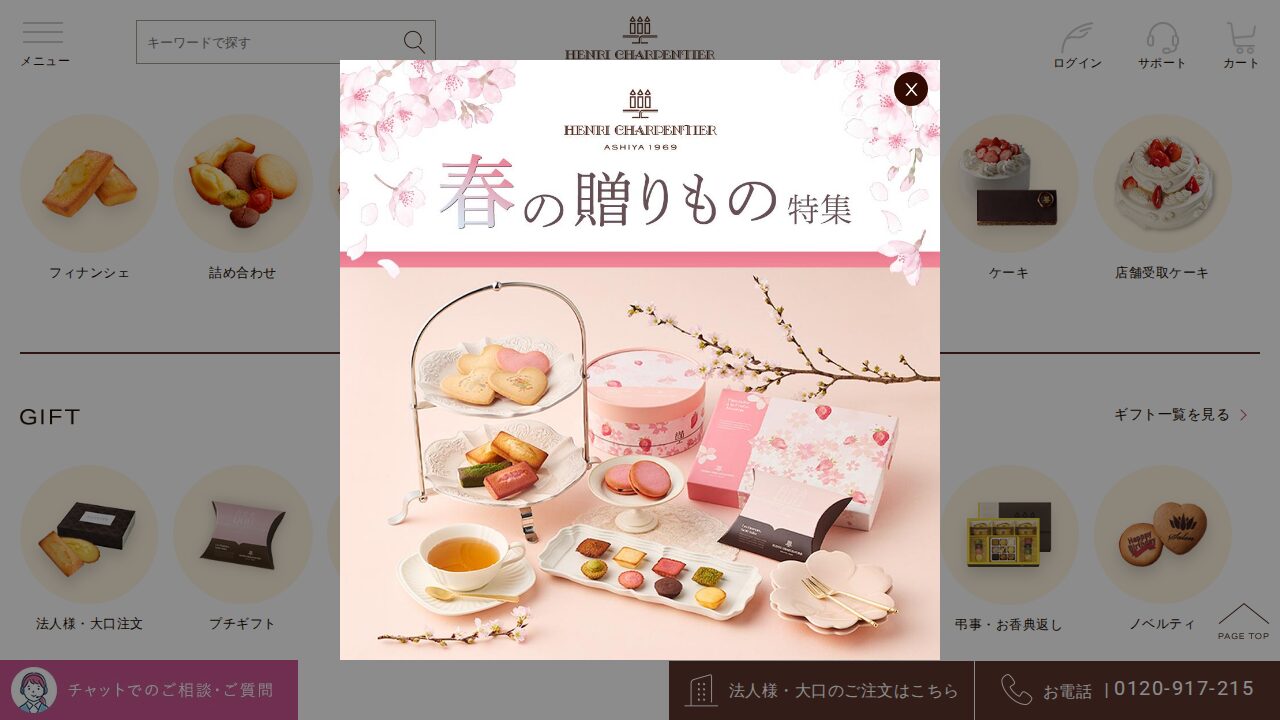 洋菓子シュゼットの商品一覧