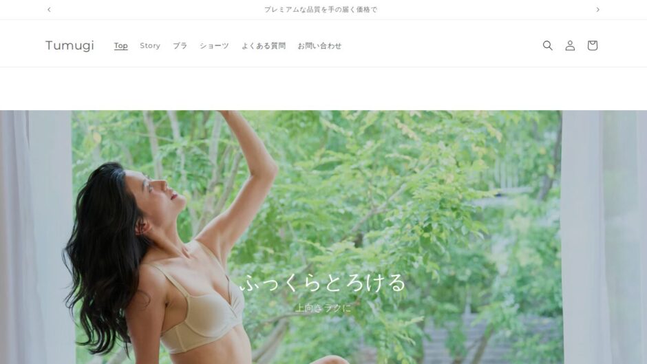 Tumugi ふっくらとろけるブラの公式サイト