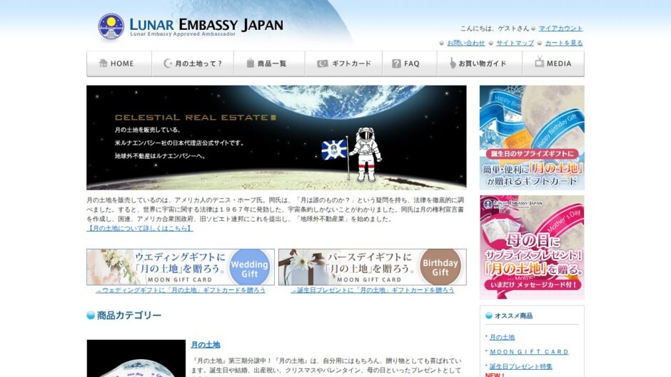ルナエンバシージャパン公式サイト