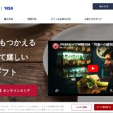 バニラVisaギフトカードの公式サイト