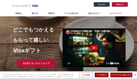【2026年】バニラVisaギフトカードの評判は？口コミからわかるメリット・デメリット