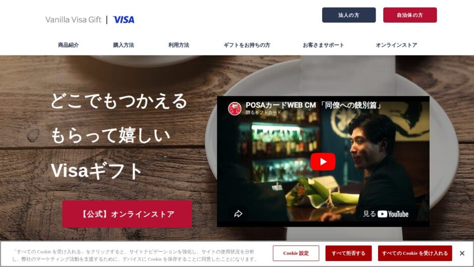 バニラVisaギフトカードの公式サイト