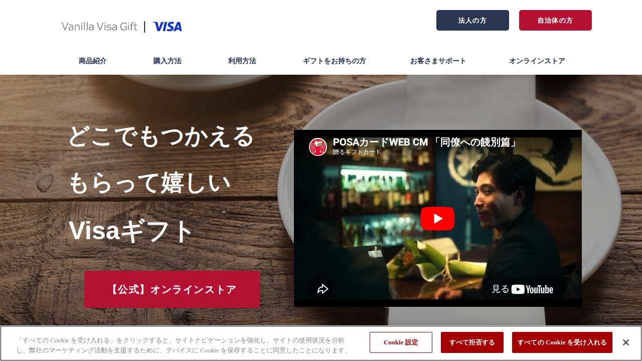 バニラVisaギフトカードの公式サイト