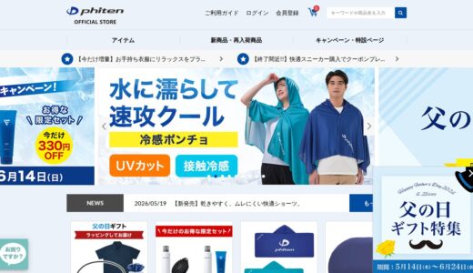 【2026年】ファイテンの評判は？口コミからわかるメリット・デメリット