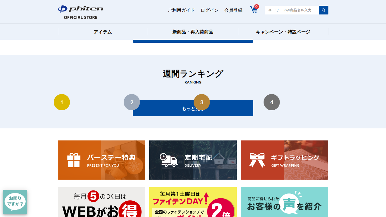 ファイテンの人気商品ラインナップ