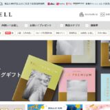 リンベルの公式サイト