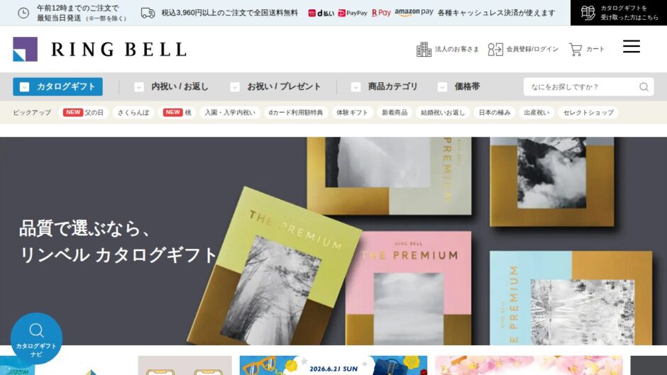 リンベルの公式サイト
