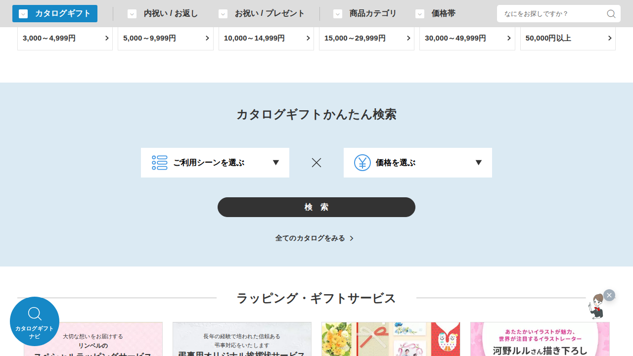 リンベルのカタログギフト商品ページ