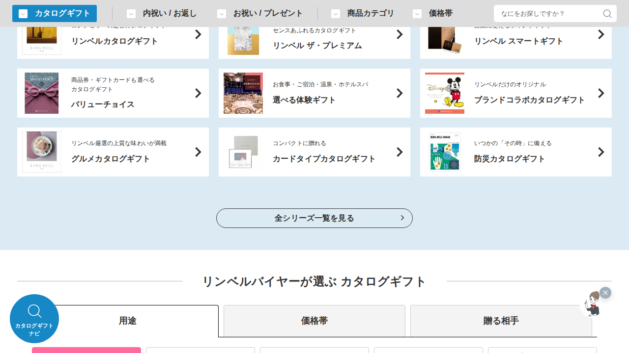リンベルのサービスイメージ