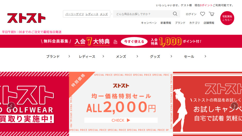 STST（ストスト）の公式サイト