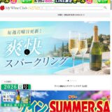 【2026年】My Wine Club（マイワインクラブ）の評判は？口コミからわかるメリット・デメリット