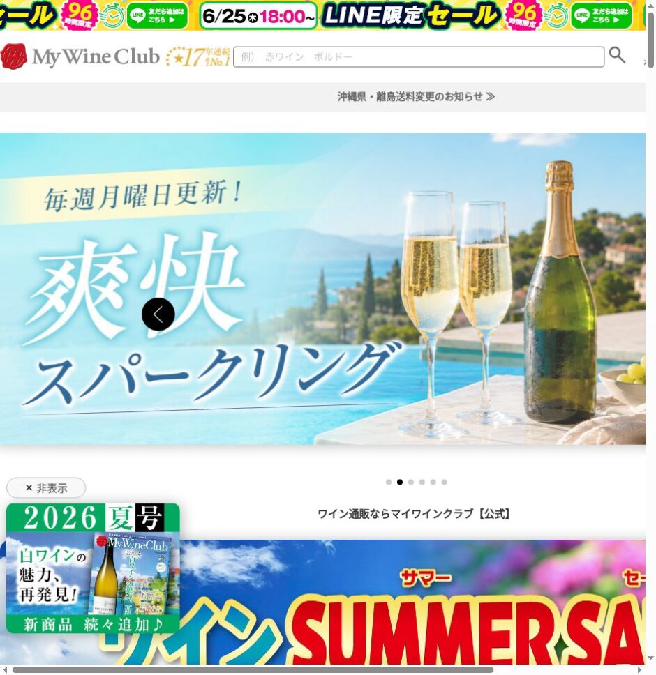 My Wine Club（マイワインクラブ）の公式サイト