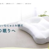 王様の夢枕・王様の抱き枕(キング枕.com)の公式サイト