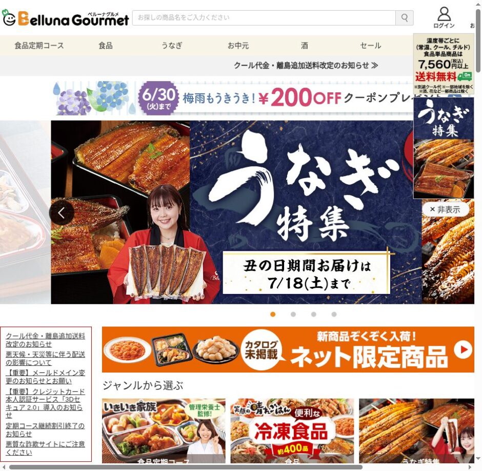 ベルーナグルメの公式サイト